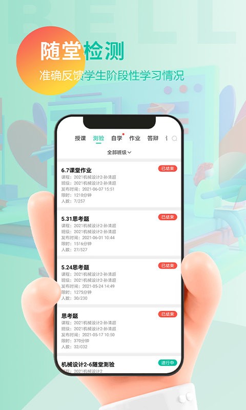贝尔智慧教育手机端截图3