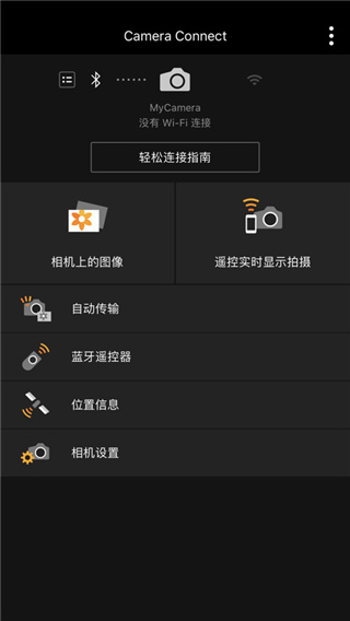 Canon Camera Connect官方版截图1