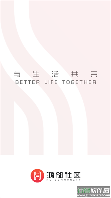 鸿邻社区app下载