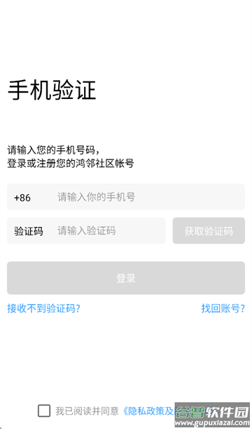 鸿邻社区app下载