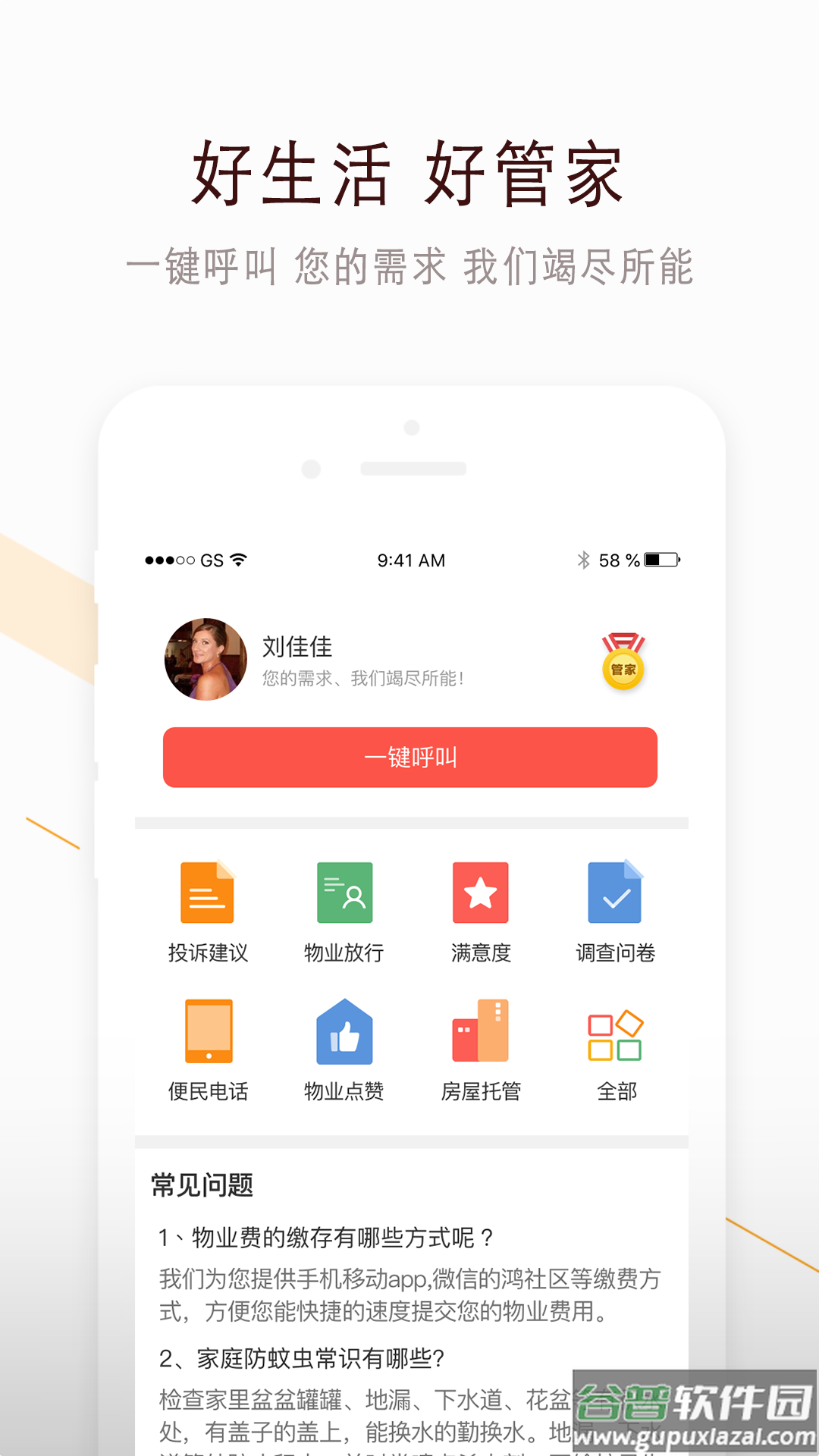 鸿邻社区app下载截图2