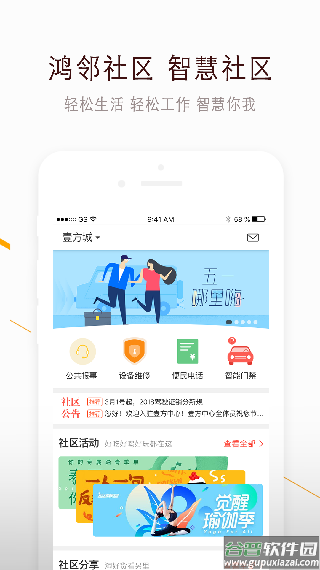鸿邻社区app下载截图3