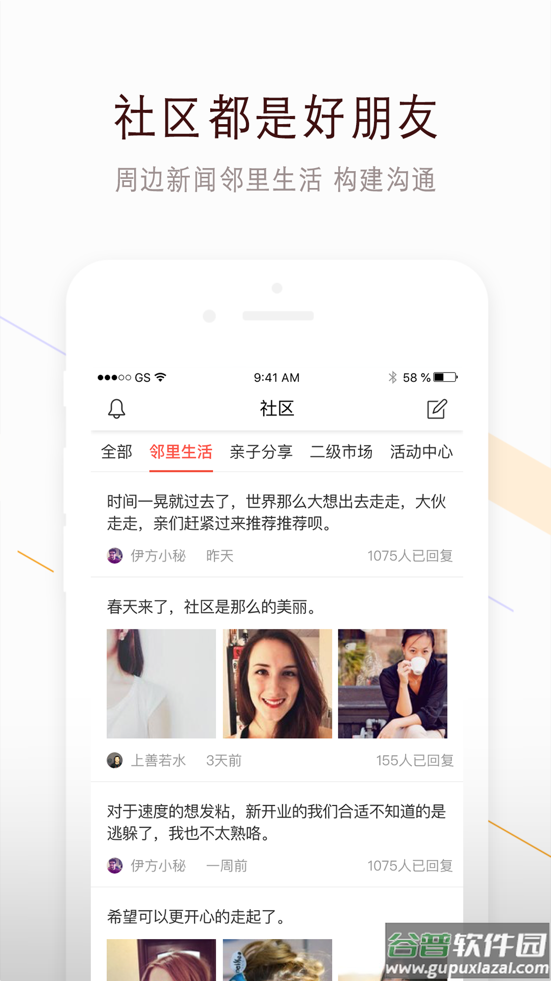 鸿邻社区app下载截图4