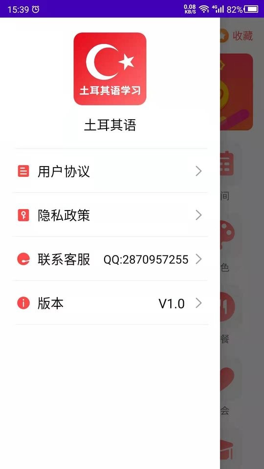 天天土耳其语最新版截图1