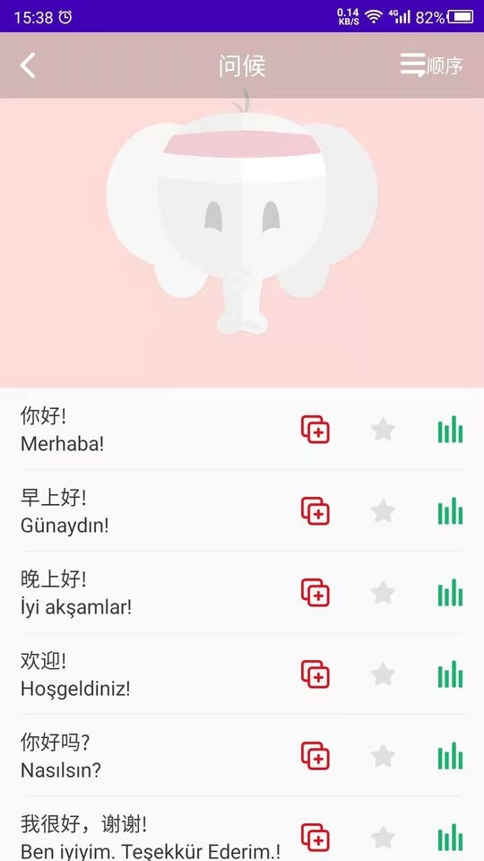 天天土耳其语最新版截图3