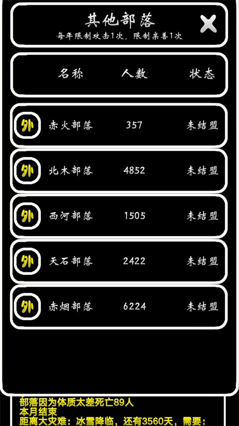 部落模拟器手游截图1