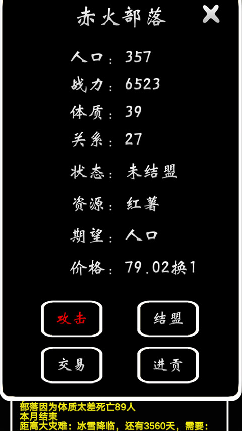 部落模拟器手游截图2
