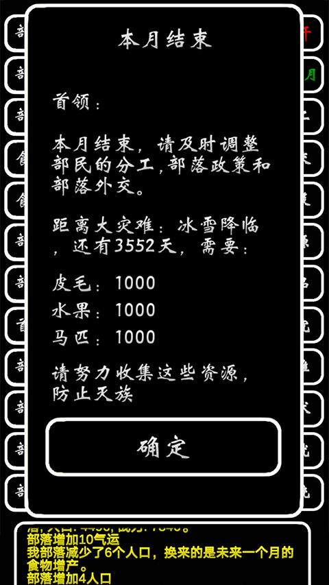 部落模拟器手游截图3