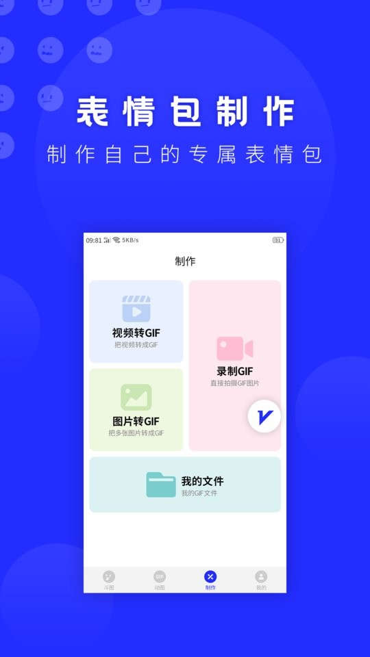 动态表情包制作免费截图1