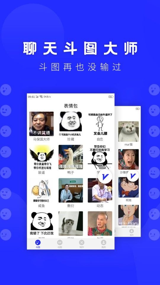 动态表情包制作免费截图2