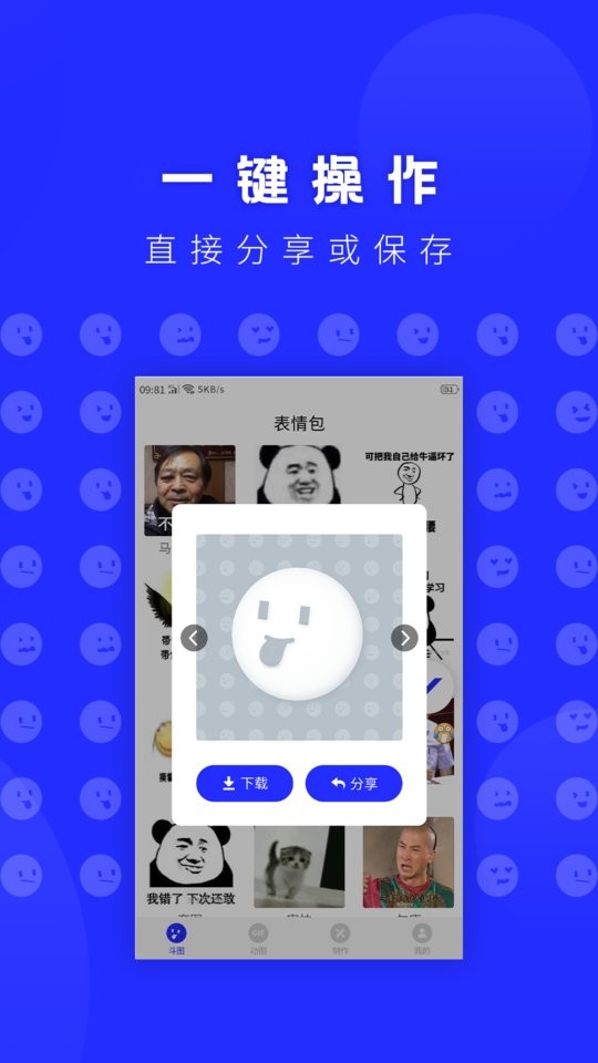 动态表情包制作免费截图3