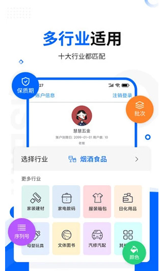 智慧商贸进销存手机版(免费版)截图2