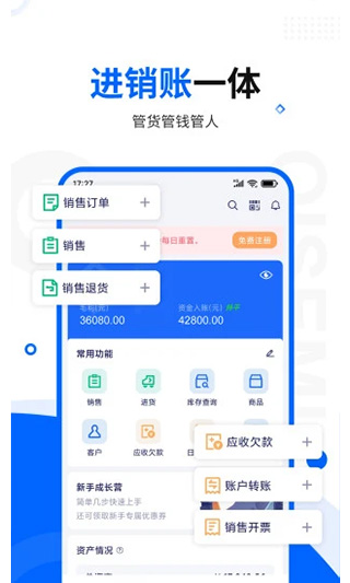 智慧商贸进销存手机版(免费版)截图3