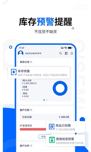 智慧商贸进销存手机版(免费版)截图4
