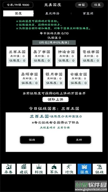 完美国度最新版下载