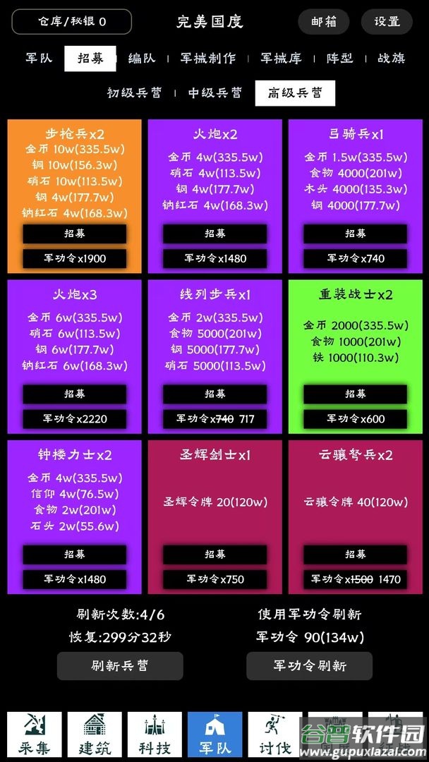 完美国度最新版下载截图2