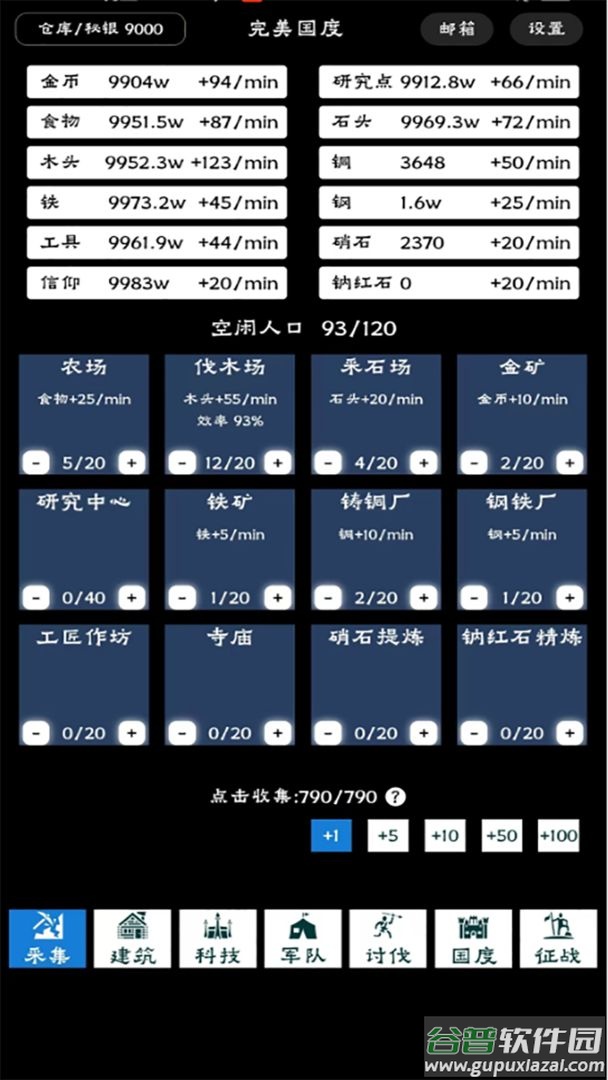 完美国度最新版下载截图4
