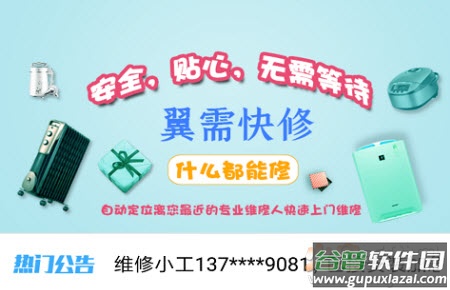 翼需快修app
