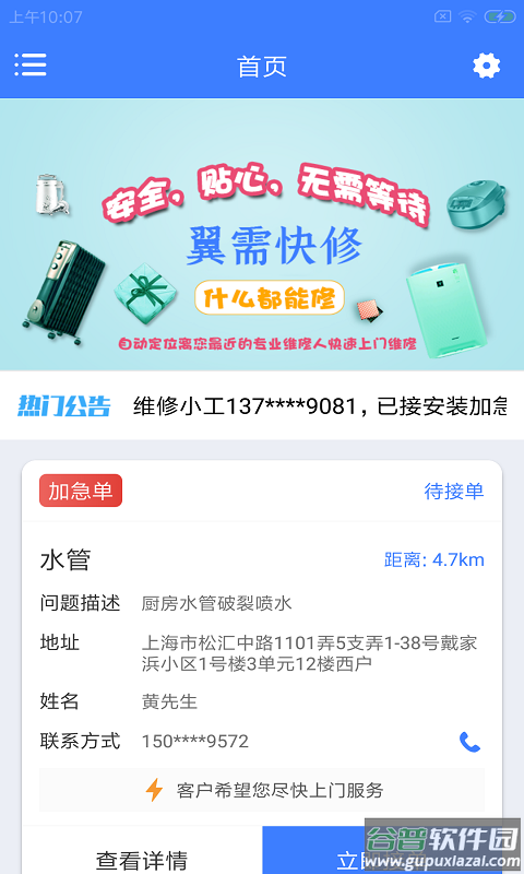 翼需快修app截图1