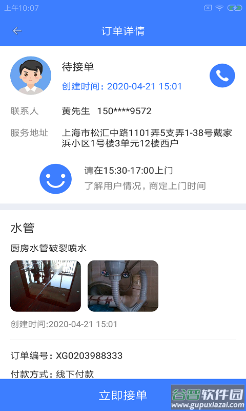 翼需快修app截图3