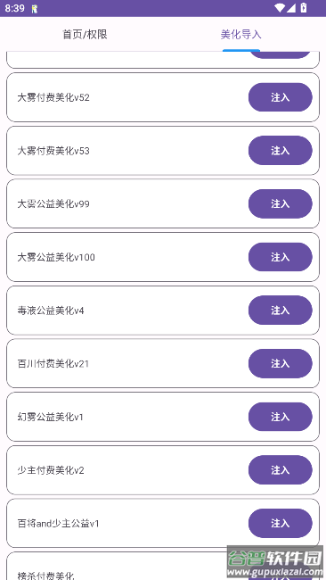 和平美化助手下载安装手机版截图1