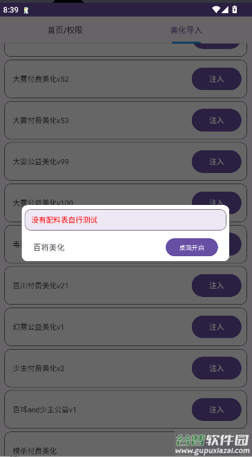 和平美化助手下载安装手机版截图2