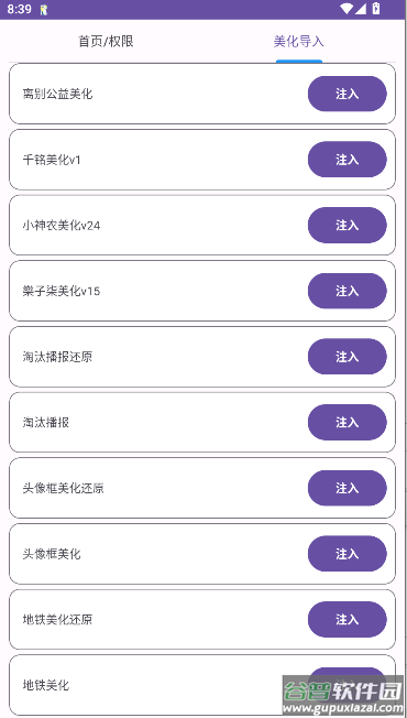 和平美化助手下载安装手机版截图3
