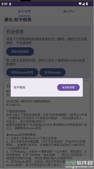 和平美化助手下载安装手机版截图4