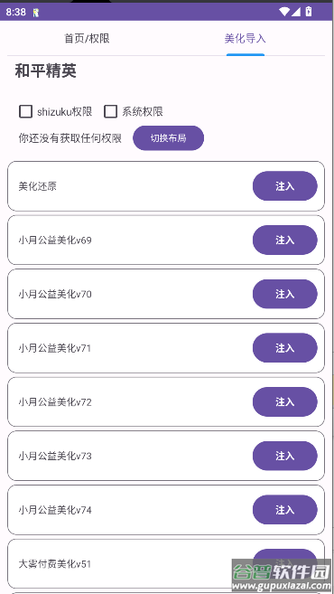 和平美化助手下载安装手机版截图5