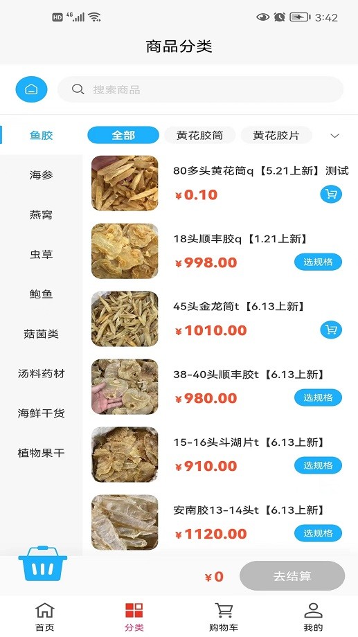 养生达人海味客户端截图2