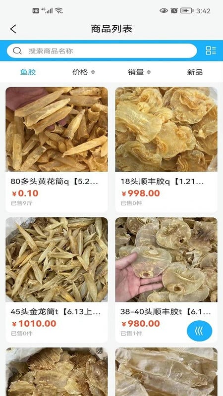 养生达人海味客户端截图3