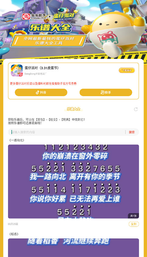 虫虫助手蛋仔派对乐谱大全截图1