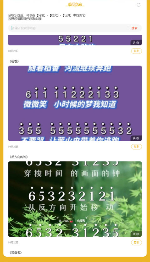 虫虫助手蛋仔派对乐谱大全截图2