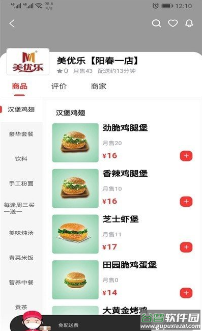 羊村便利宝app截图2