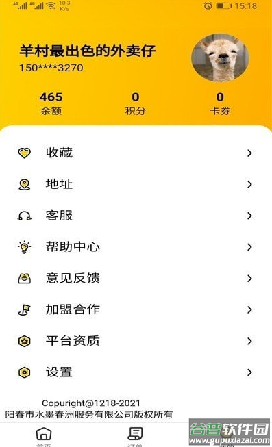 羊村便利宝app截图3