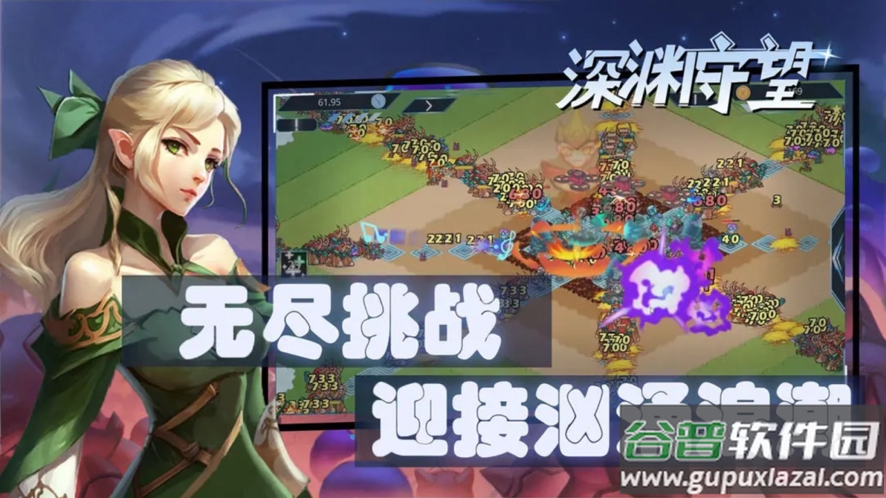 深渊守望截图3