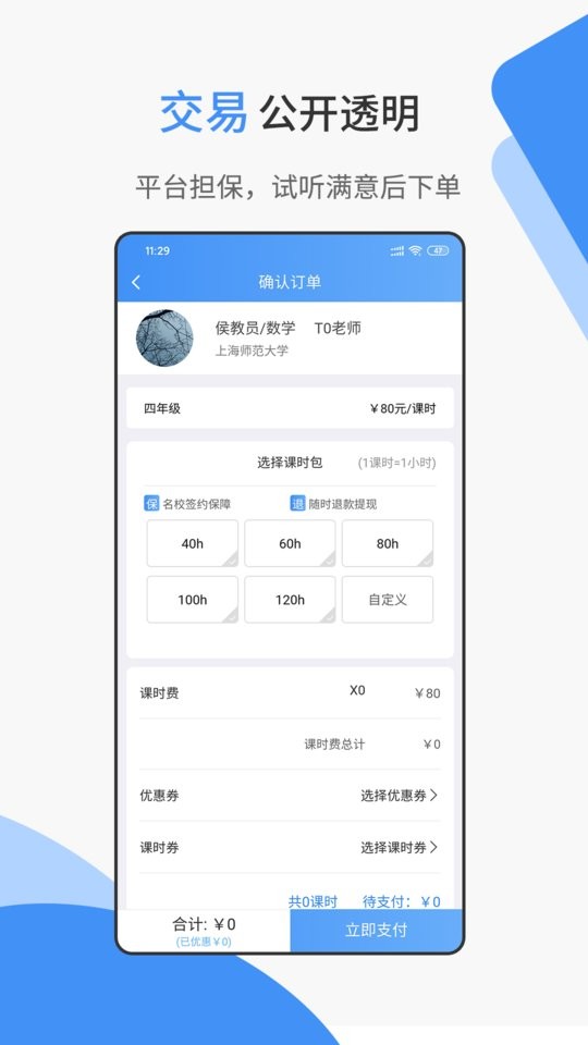 优思家教app截图1