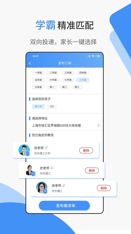 优思家教app截图3