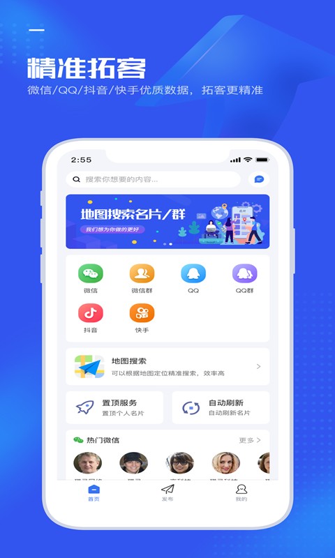 群好找app