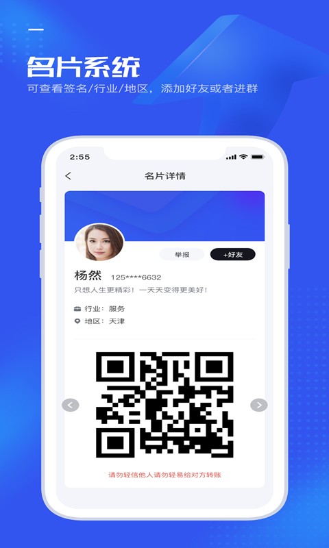 群好找免费版截图2