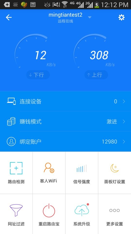 优酷路由宝官方版截图1