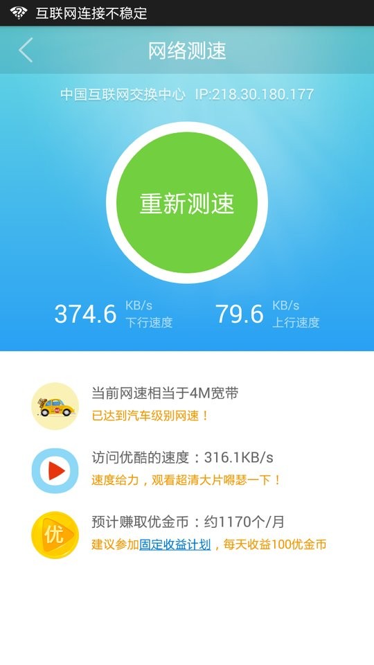 优酷路由宝官方版截图3