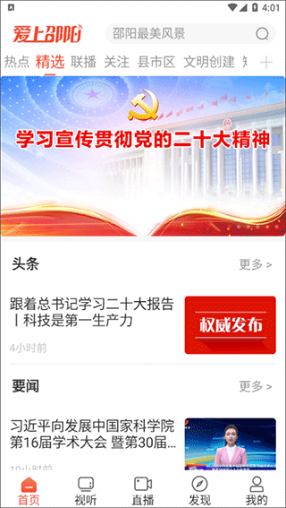 爱上邵阳客户端截图1