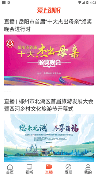 爱上邵阳客户端截图3