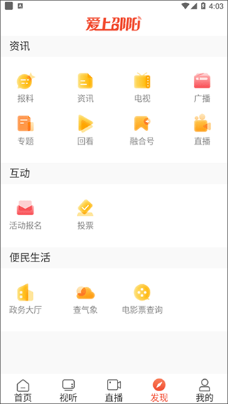 爱上邵阳客户端截图4