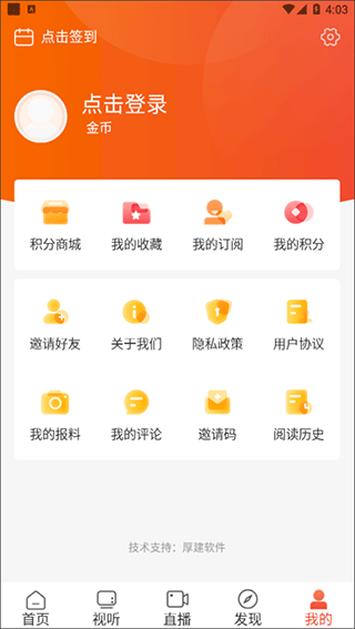 爱上邵阳客户端截图5