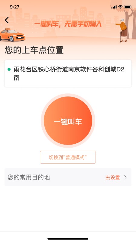 有滴出行最新版app下载