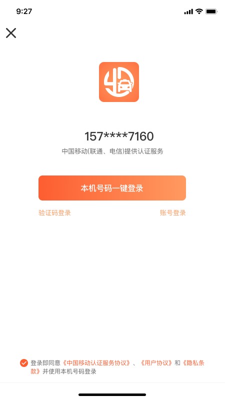 有滴出行手机版截图1