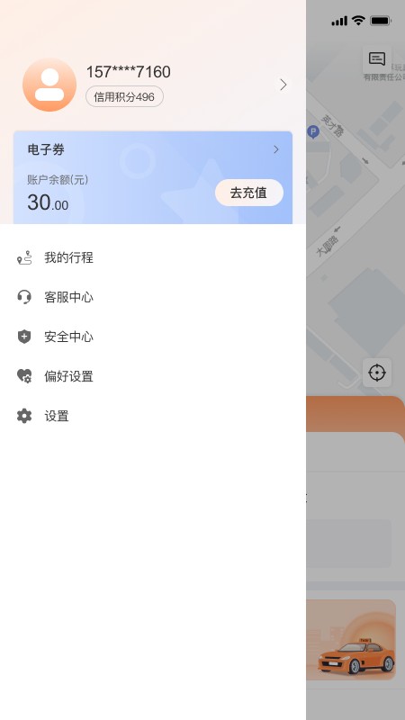 有滴出行手机版截图3