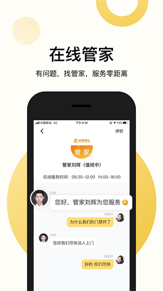 恒大智慧社区截图2